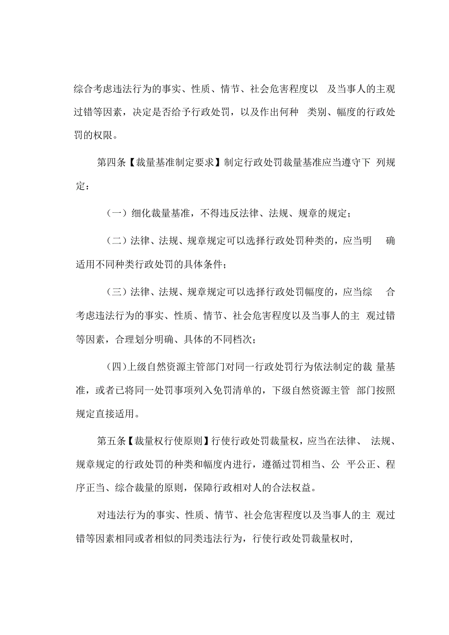 云南省自然资源行政处罚裁量权实施办法（草案）.docx_第2页