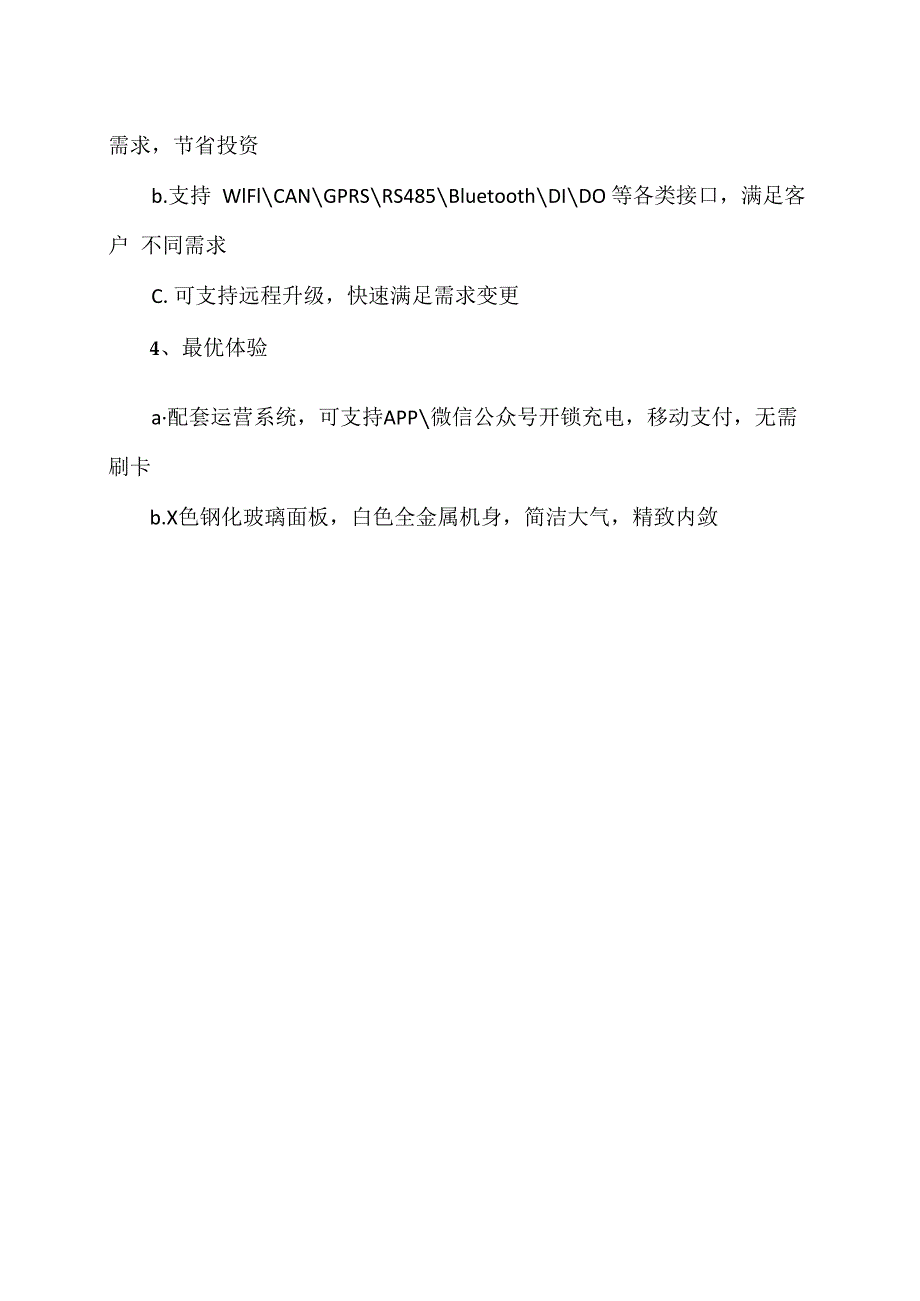 XX型号电动汽车交流充电桩主要特点（2023年）.docx_第2页