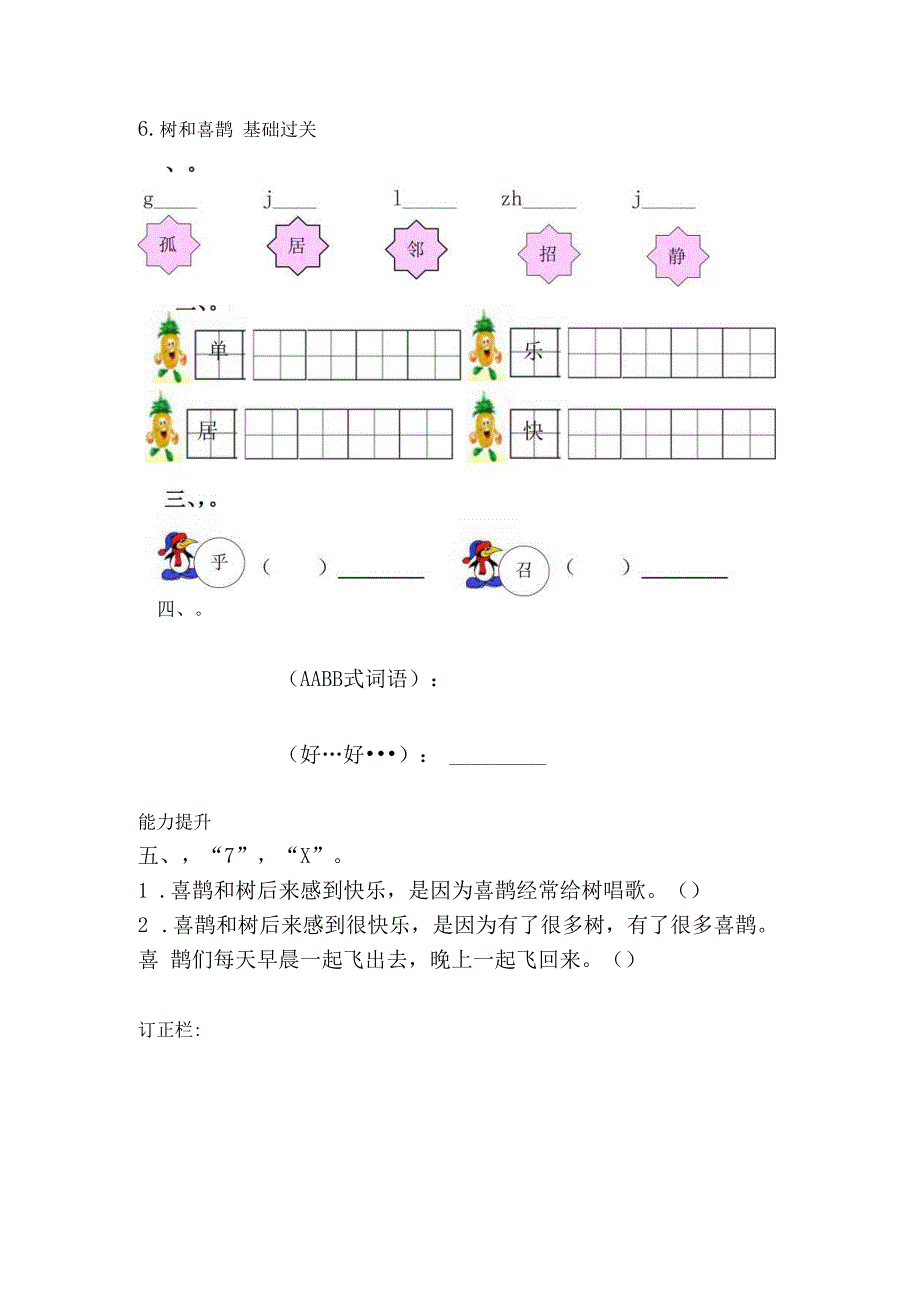 6.树和喜鹊(1).docx_第1页