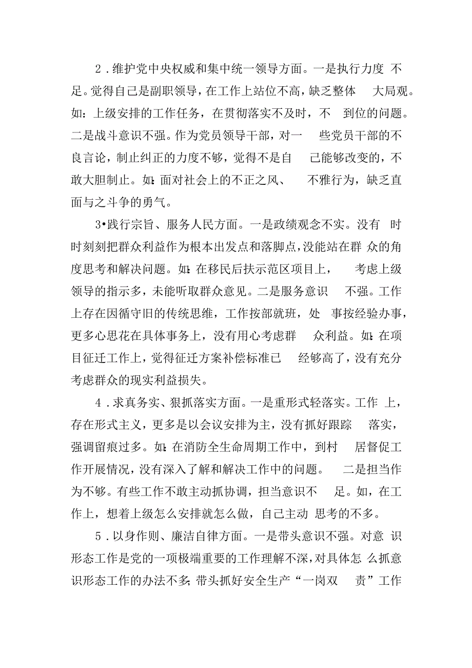 乡镇组织委员2023年度民主生活会个人检视剖析发言提纲.docx_第2页