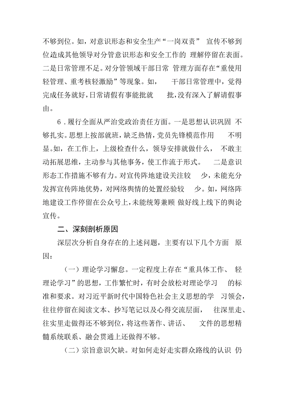 乡镇组织委员2023年度民主生活会个人检视剖析发言提纲.docx_第3页