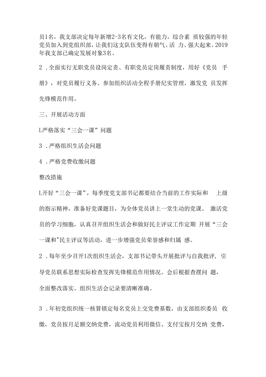 党建工作创新性不足六篇.docx_第2页