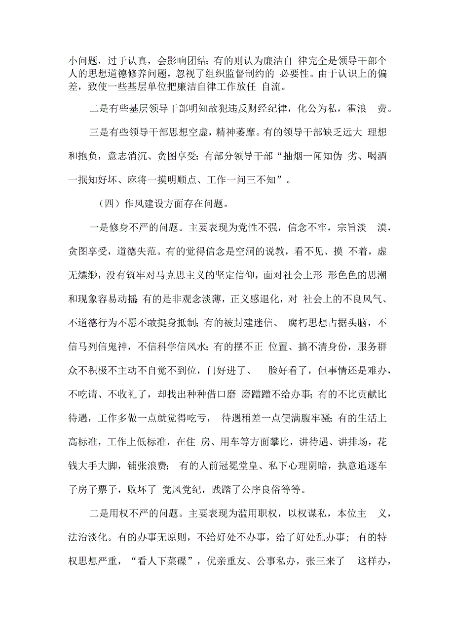 以案促改问题清单及整改措施个人自我对照剖析汇报.docx_第3页