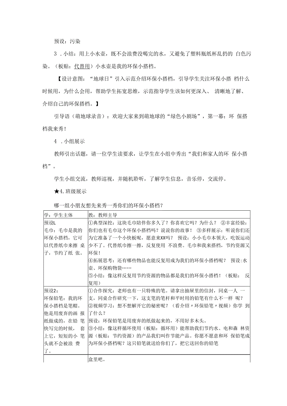 《我的环保小搭档》第二课时教学设计公开课教案教学设计课件资料.docx_第2页