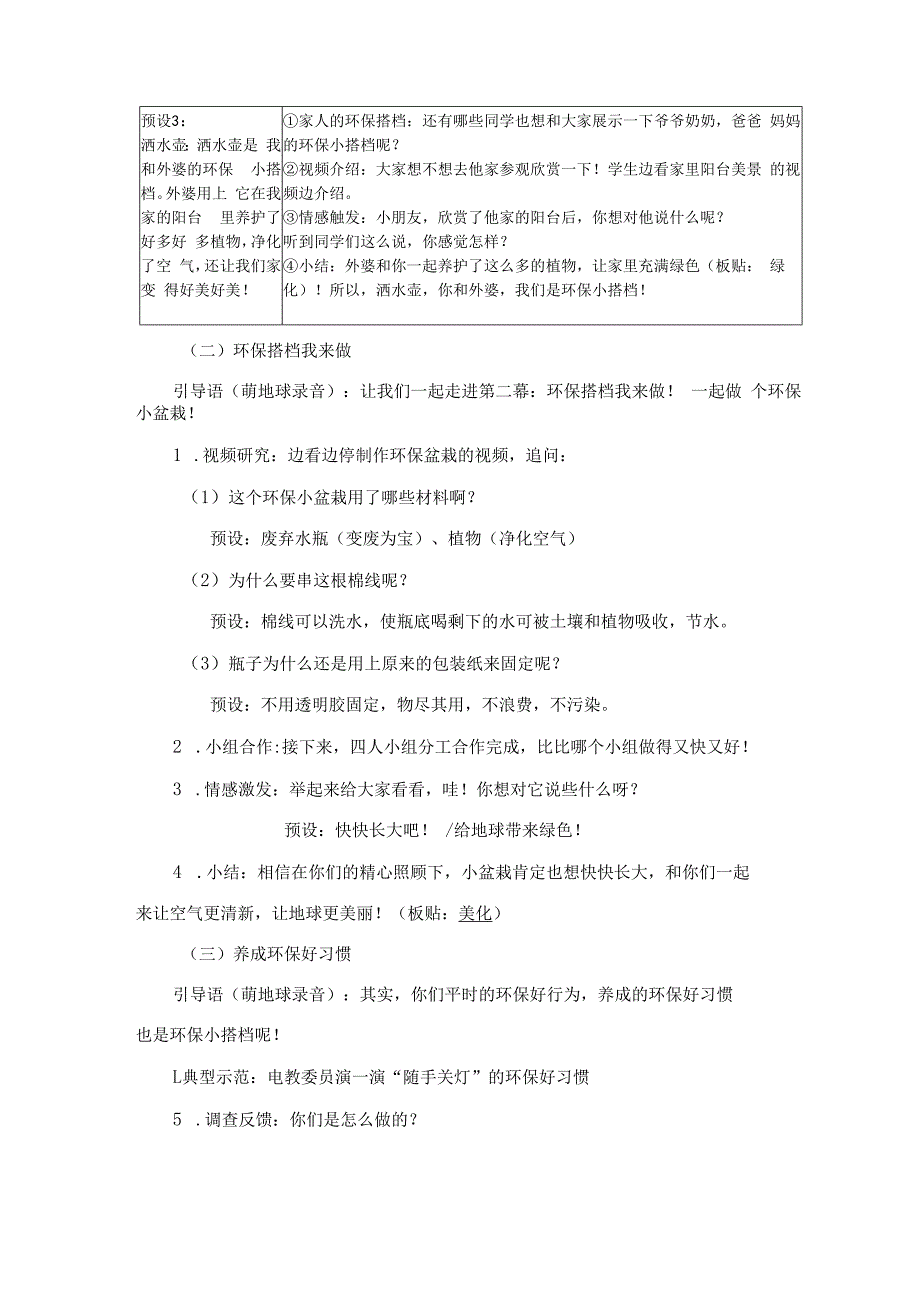 《我的环保小搭档》第二课时教学设计公开课教案教学设计课件资料.docx_第3页