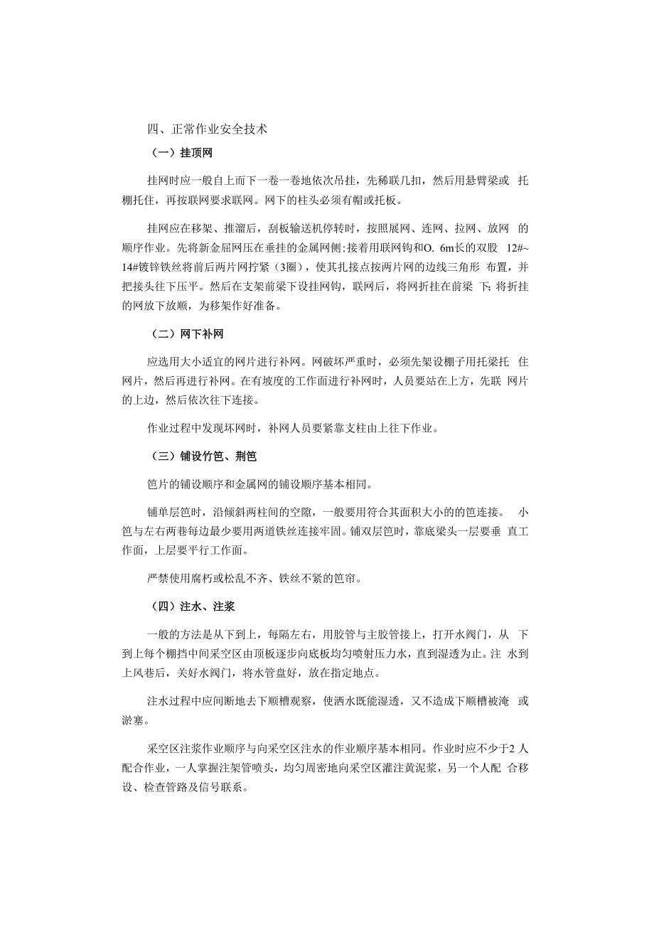 人工顶板工安全技术.docx_第2页