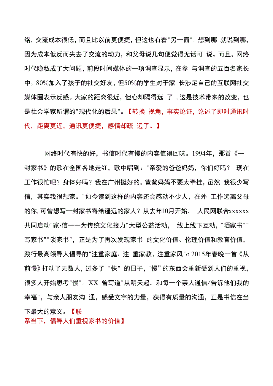 人秘日报热点时评5家风家教：《重拾家书感受文字的力量》公开课教案教学设计课件资料.docx_第2页