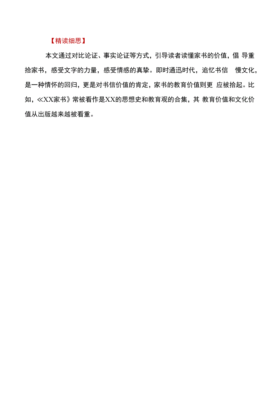 人秘日报热点时评5家风家教：《重拾家书感受文字的力量》公开课教案教学设计课件资料.docx_第3页