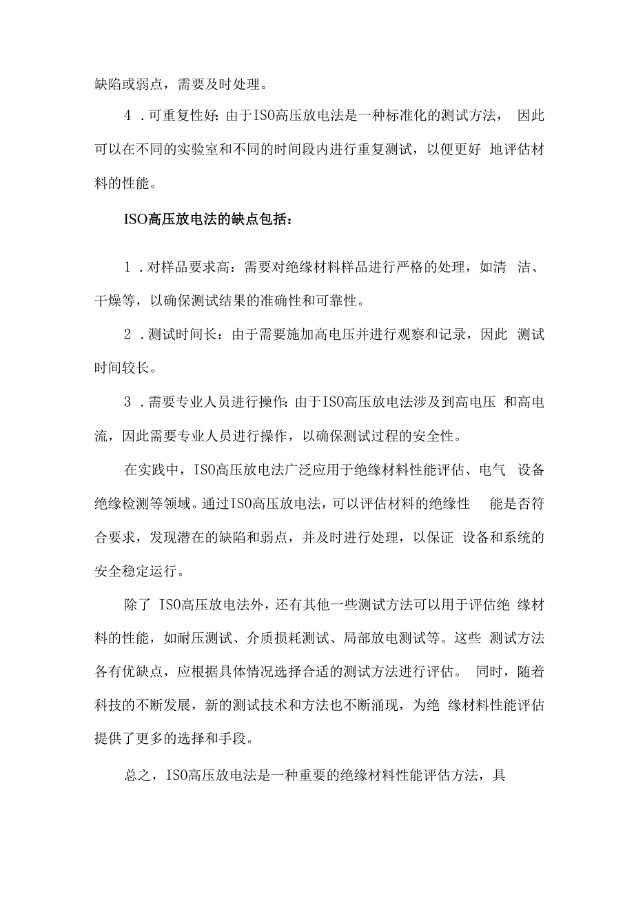 iso高压放电法.docx_第2页