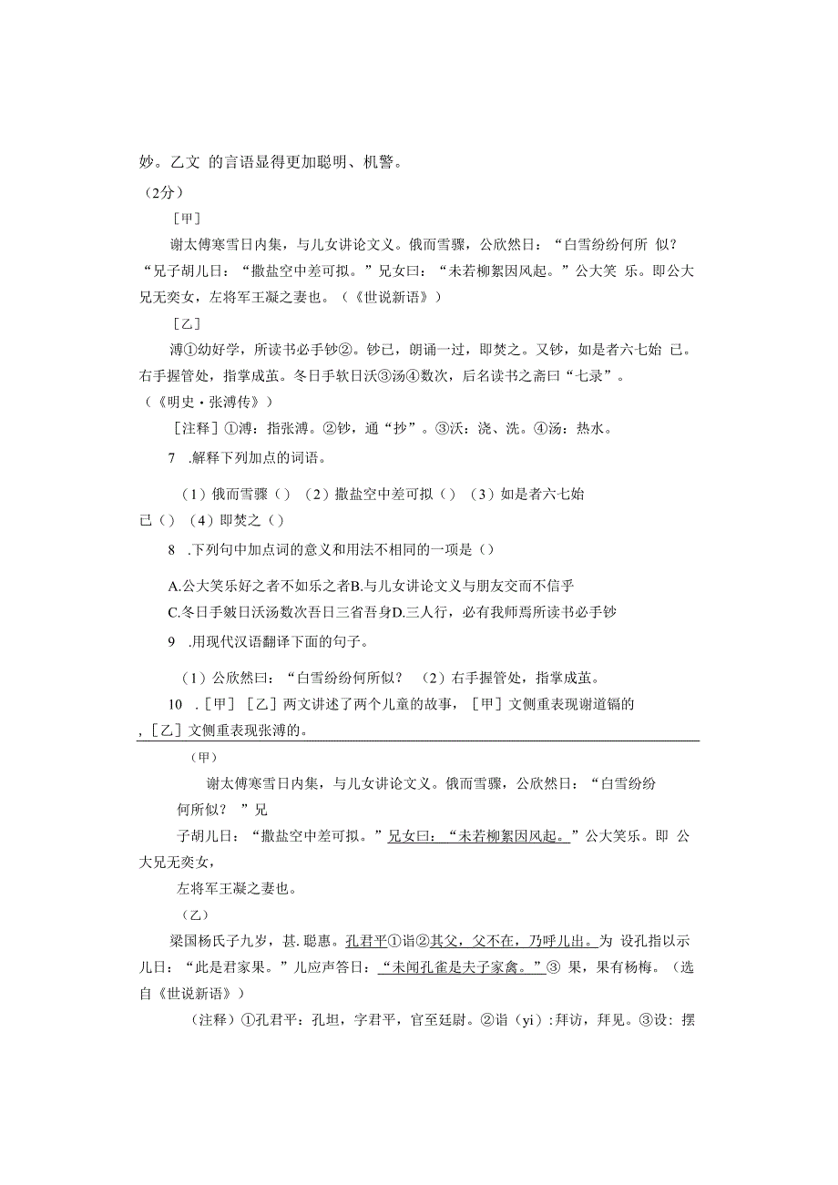 七年级上册《咏雪》文言文比较阅读及部分参考答案.docx_第2页