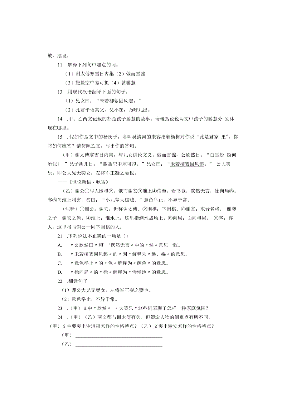 七年级上册《咏雪》文言文比较阅读及部分参考答案.docx_第3页