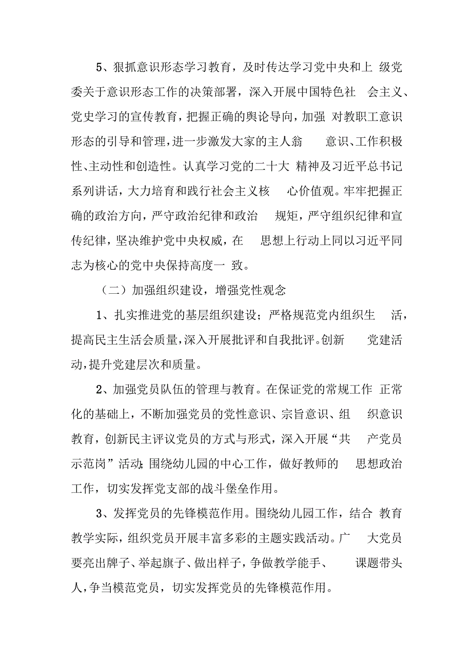 XX学校党支部2024年党建工作计划.docx_第3页