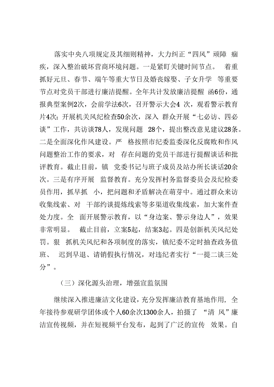 乡镇党委党风廉政建设情况汇报.docx_第2页