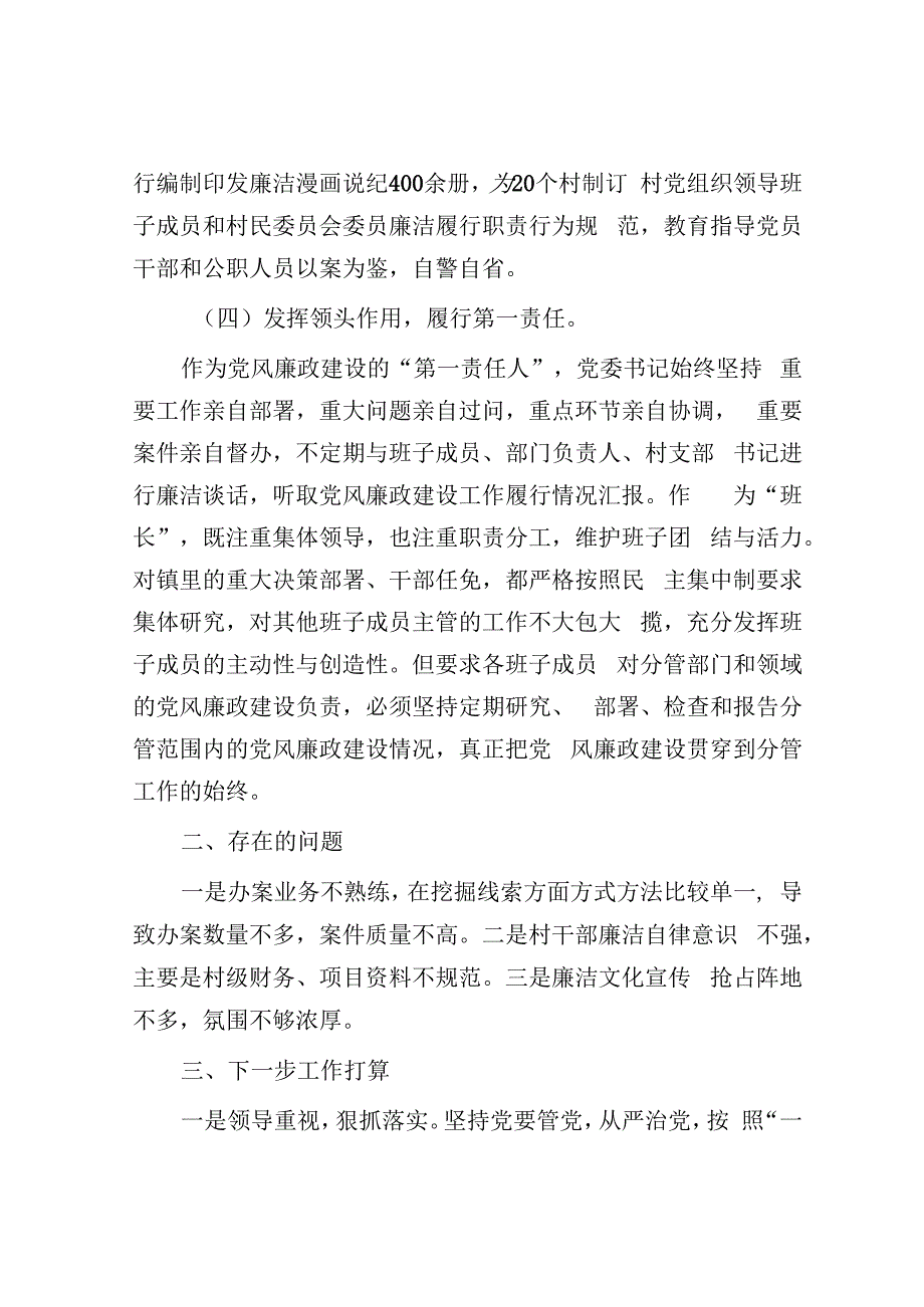 乡镇党委党风廉政建设情况汇报.docx_第3页