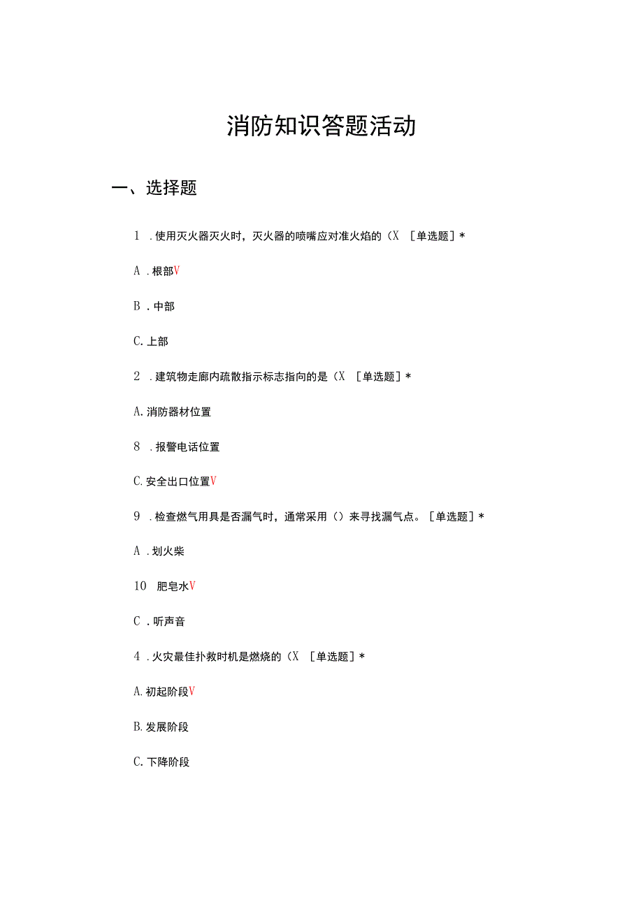 2024年消防知识答题活动.docx_第1页