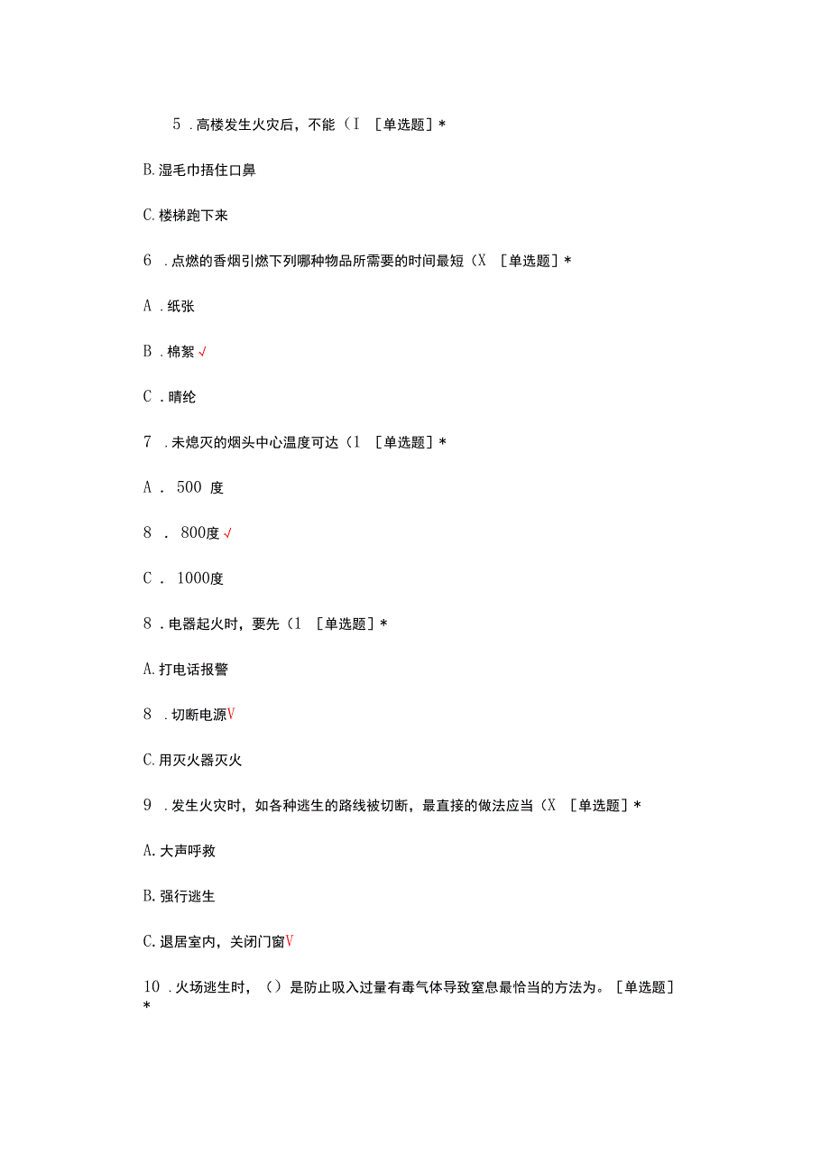 2024年消防知识答题活动.docx_第2页