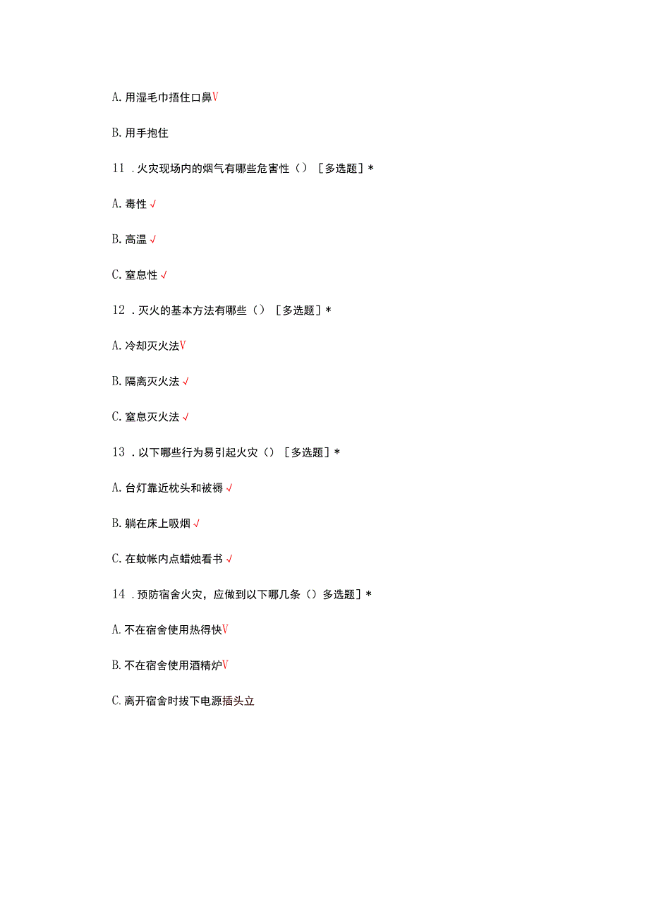 2024年消防知识答题活动.docx_第3页