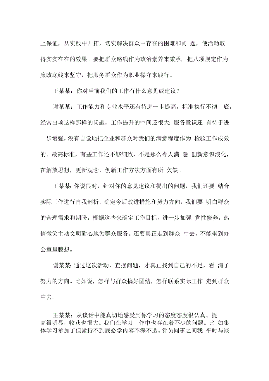 党风廉政谈话记录三篇精选.docx_第2页