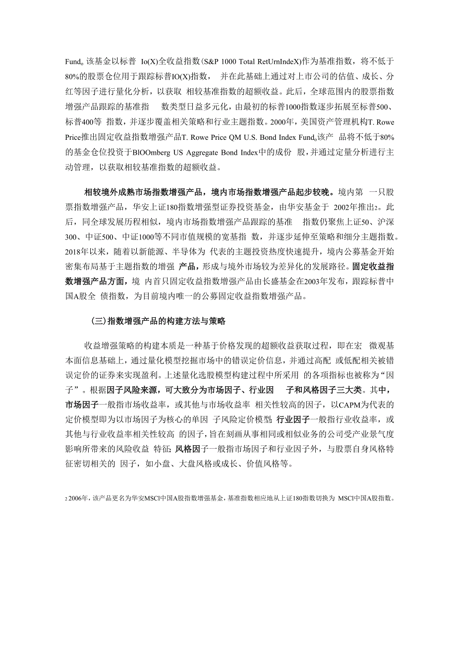 中证指数-指数增强产品发展现状及未来展望_市场营销策划_重点报告202301201_doc.docx_第3页