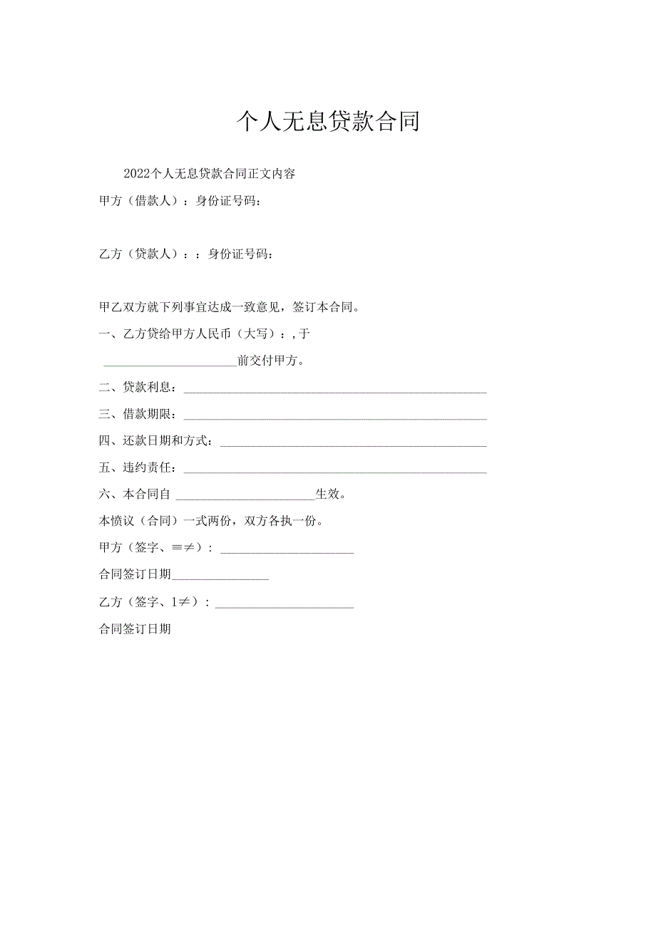 个人无息贷款合同.docx_第1页
