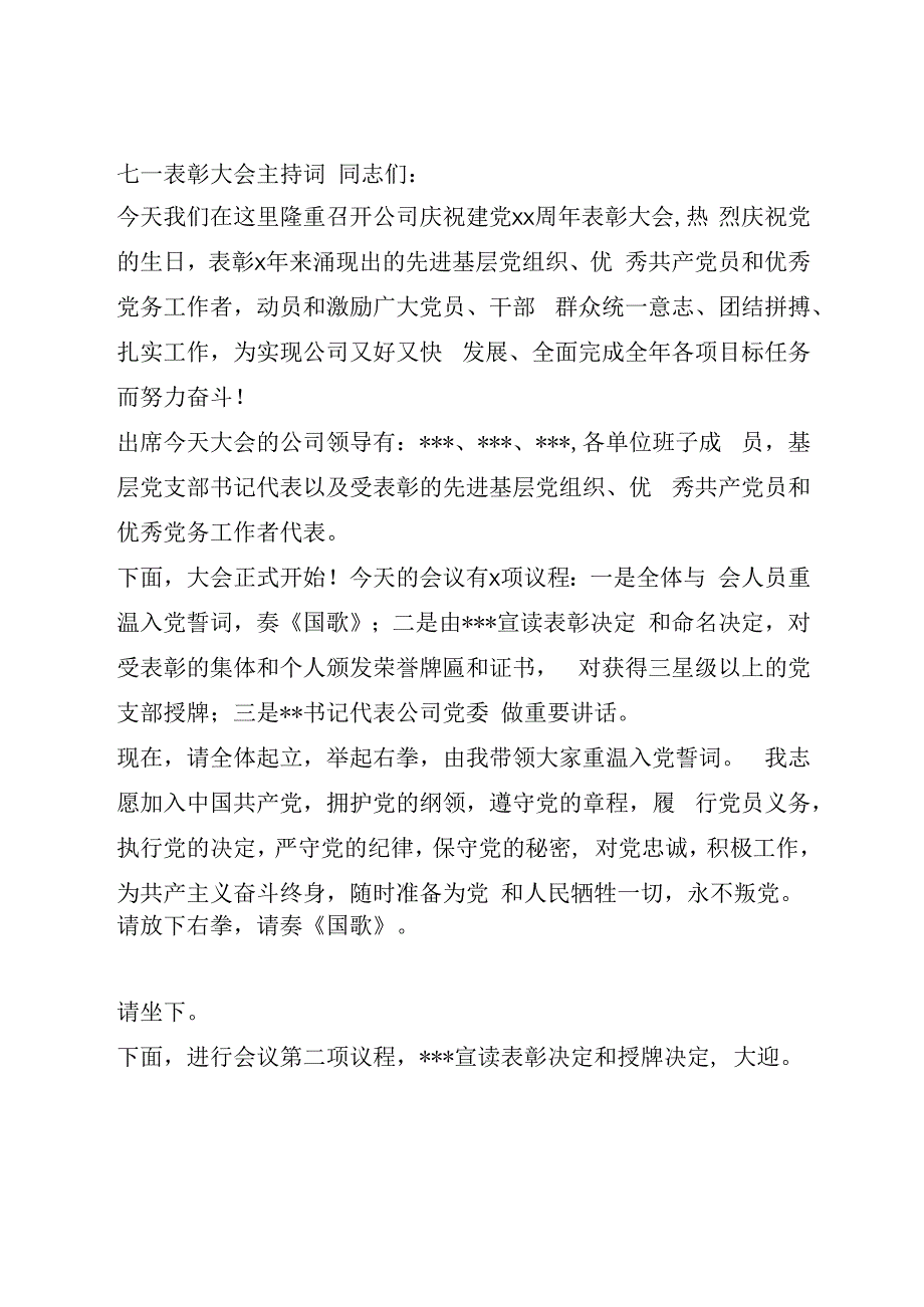 七一表彰大会主持词(1).docx_第1页