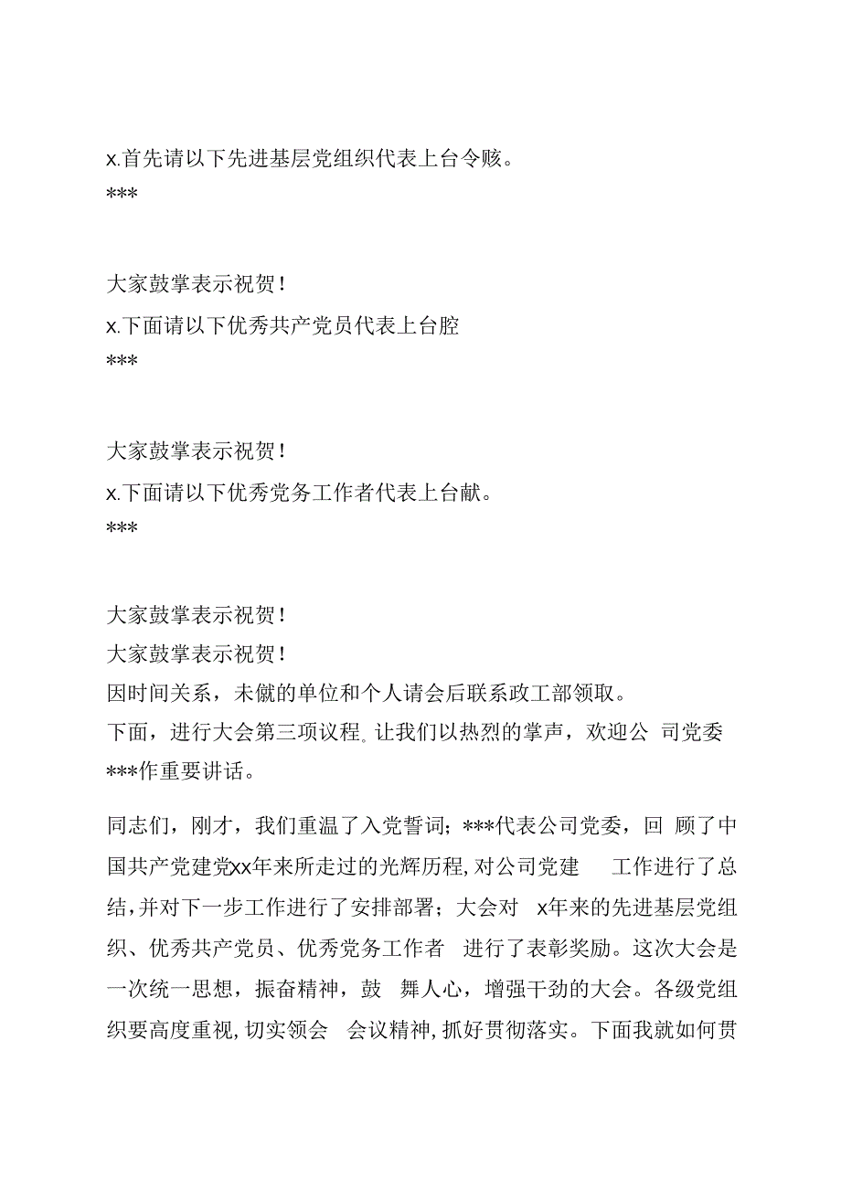 七一表彰大会主持词(1).docx_第2页