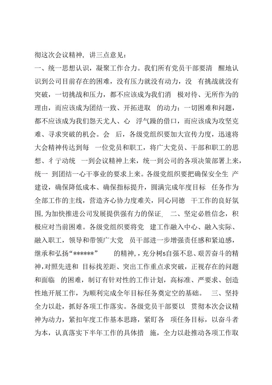 七一表彰大会主持词(1).docx_第3页