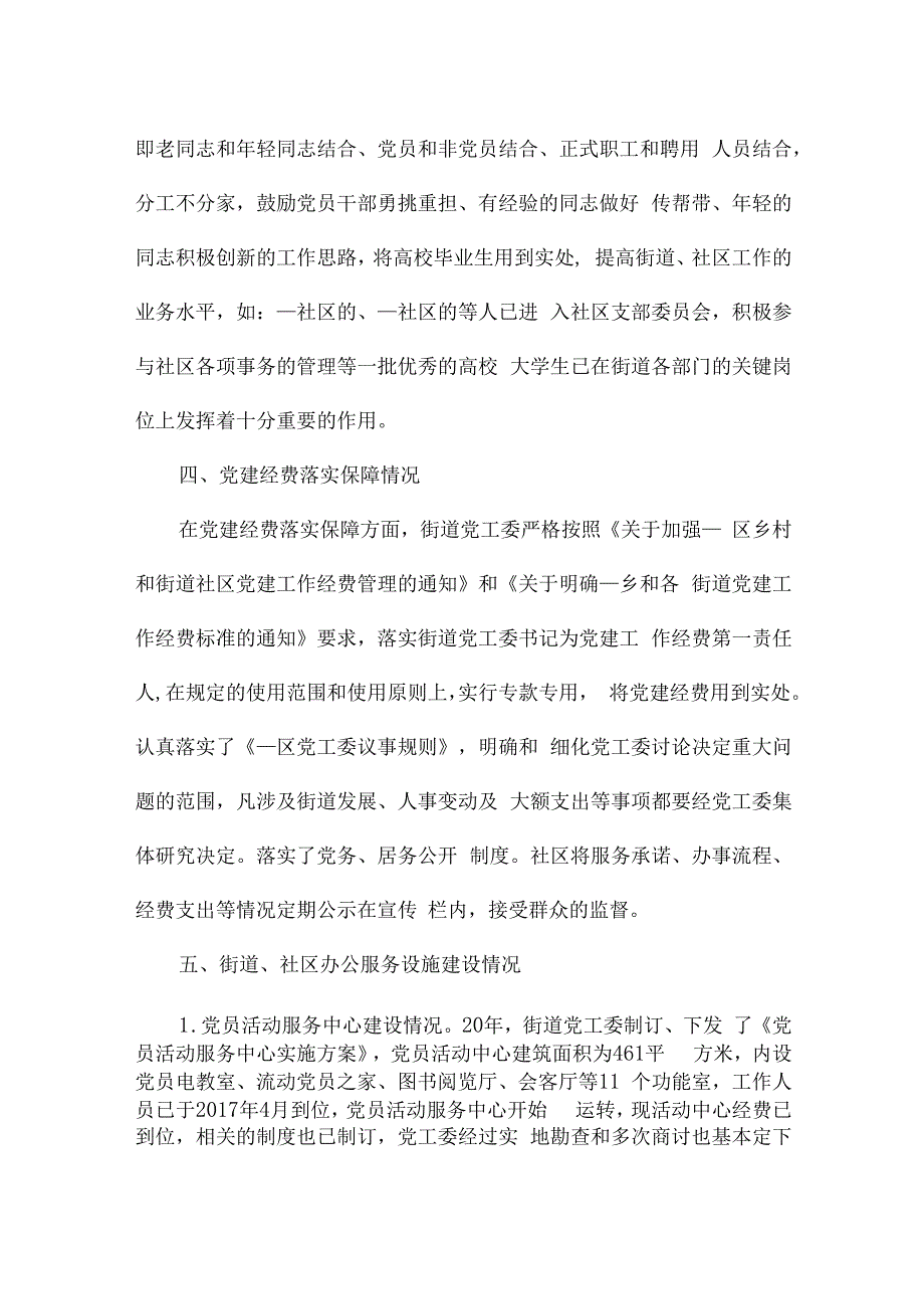 党群干部年度工作总结.docx_第2页