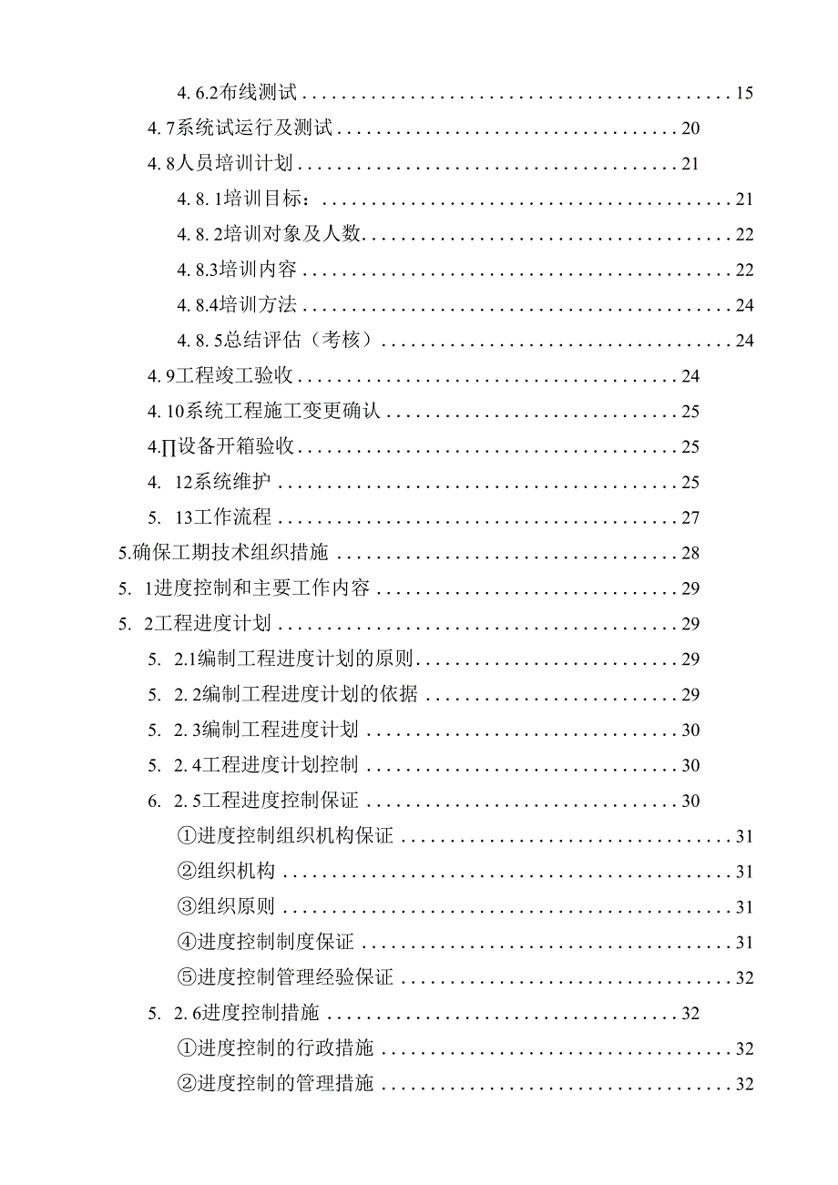 停车场收费及一卡通门禁系统施工组织方案（纯方案45页）.docx_第2页