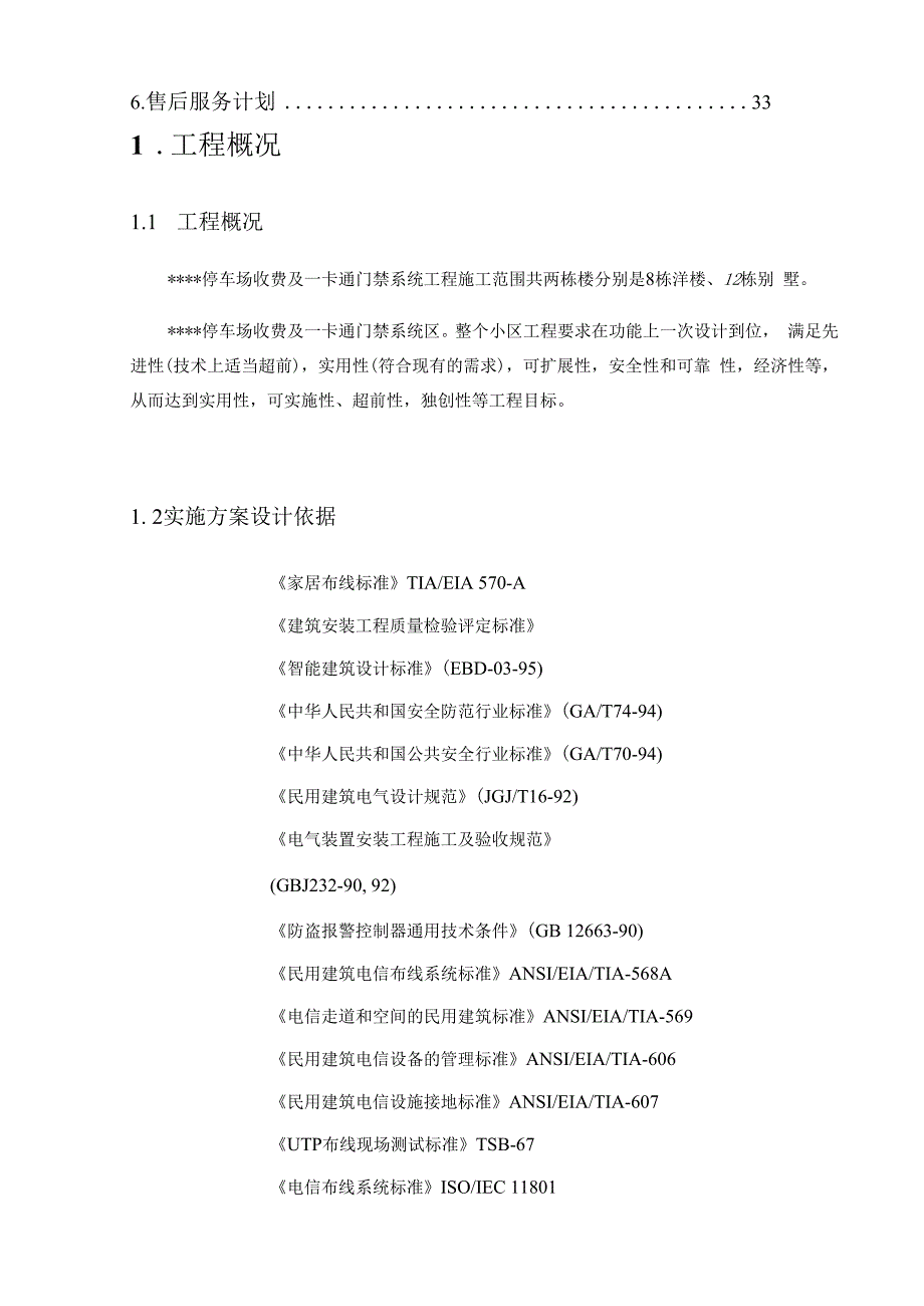 停车场收费及一卡通门禁系统施工组织方案（纯方案45页）.docx_第3页