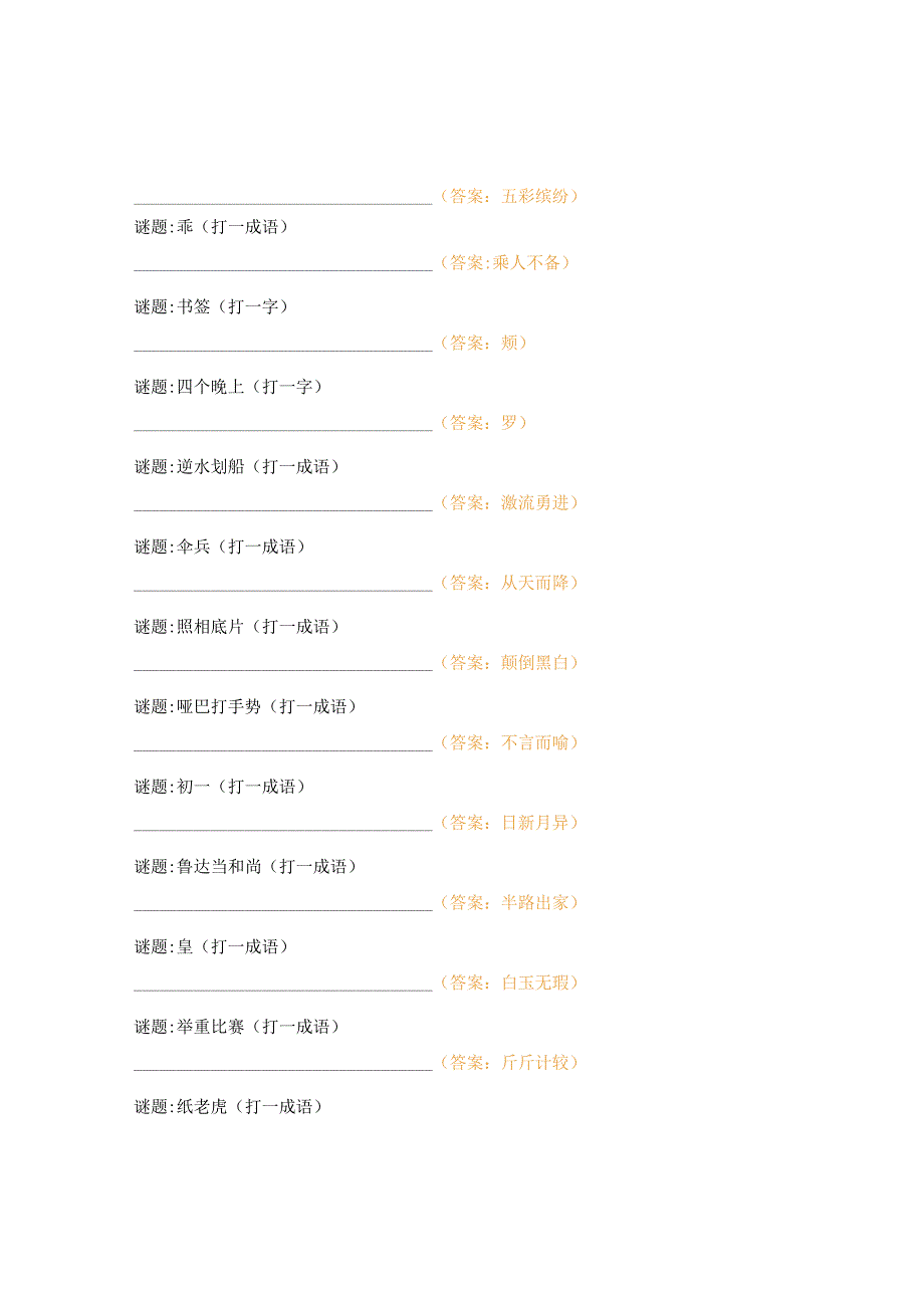 中秋猜灯谜活动试题.docx_第2页