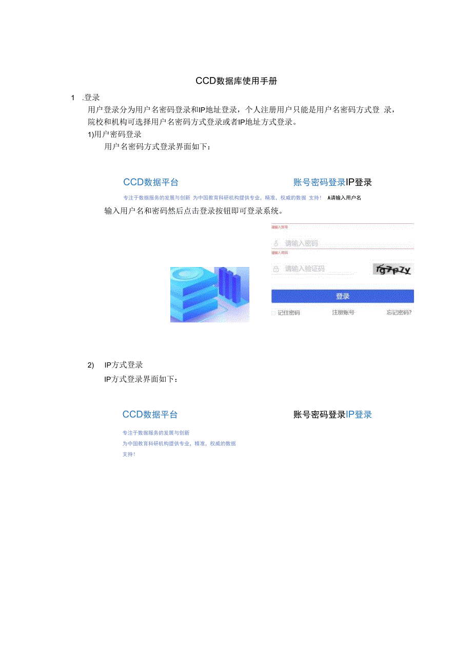 CCD数据库使用手册.docx_第1页