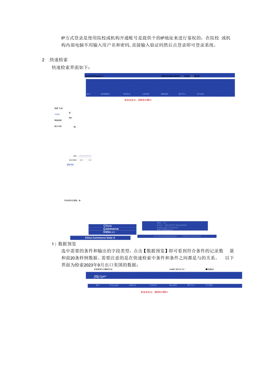 CCD数据库使用手册.docx_第2页