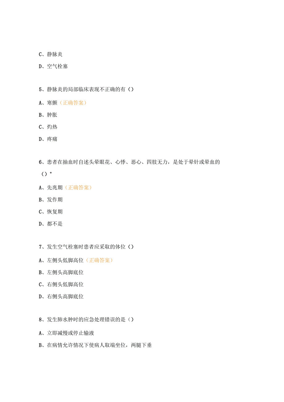 临床护理技术操作并发症预防及处理规范考核试题.docx_第2页