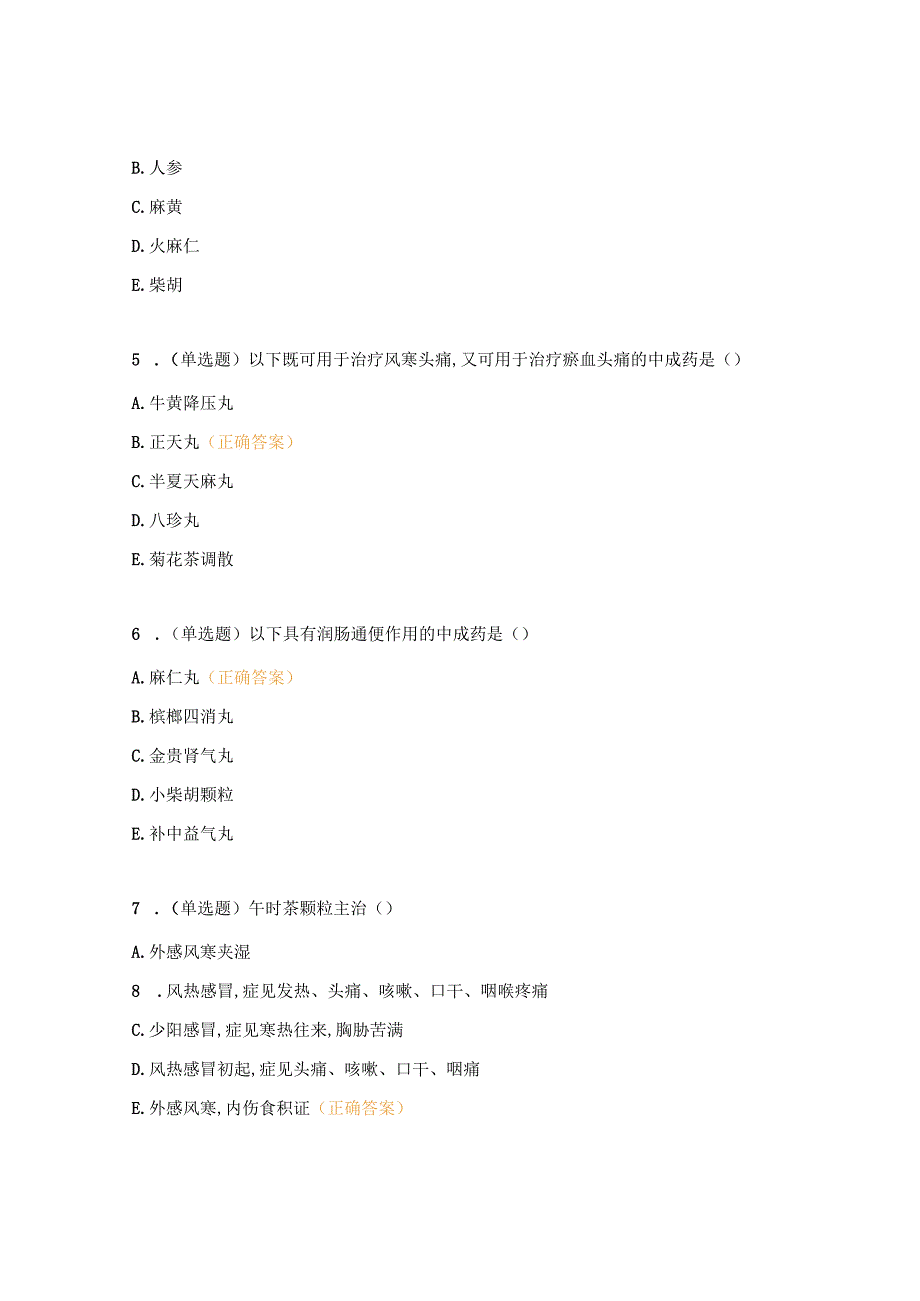 中成药应用作业试题.docx_第2页