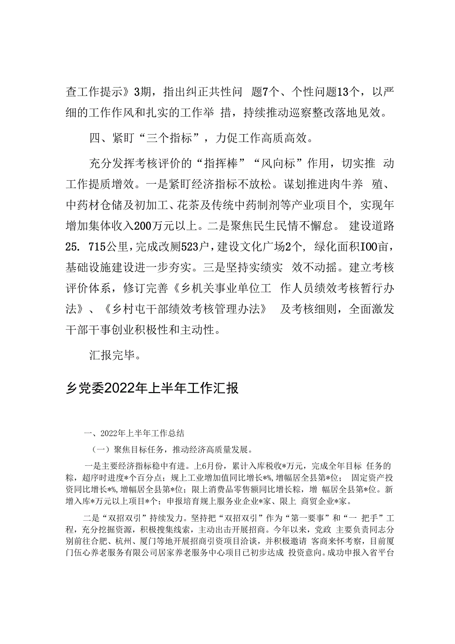 乡党委书记在“工作落实年”活动推进会上的汇报发言.docx_第3页