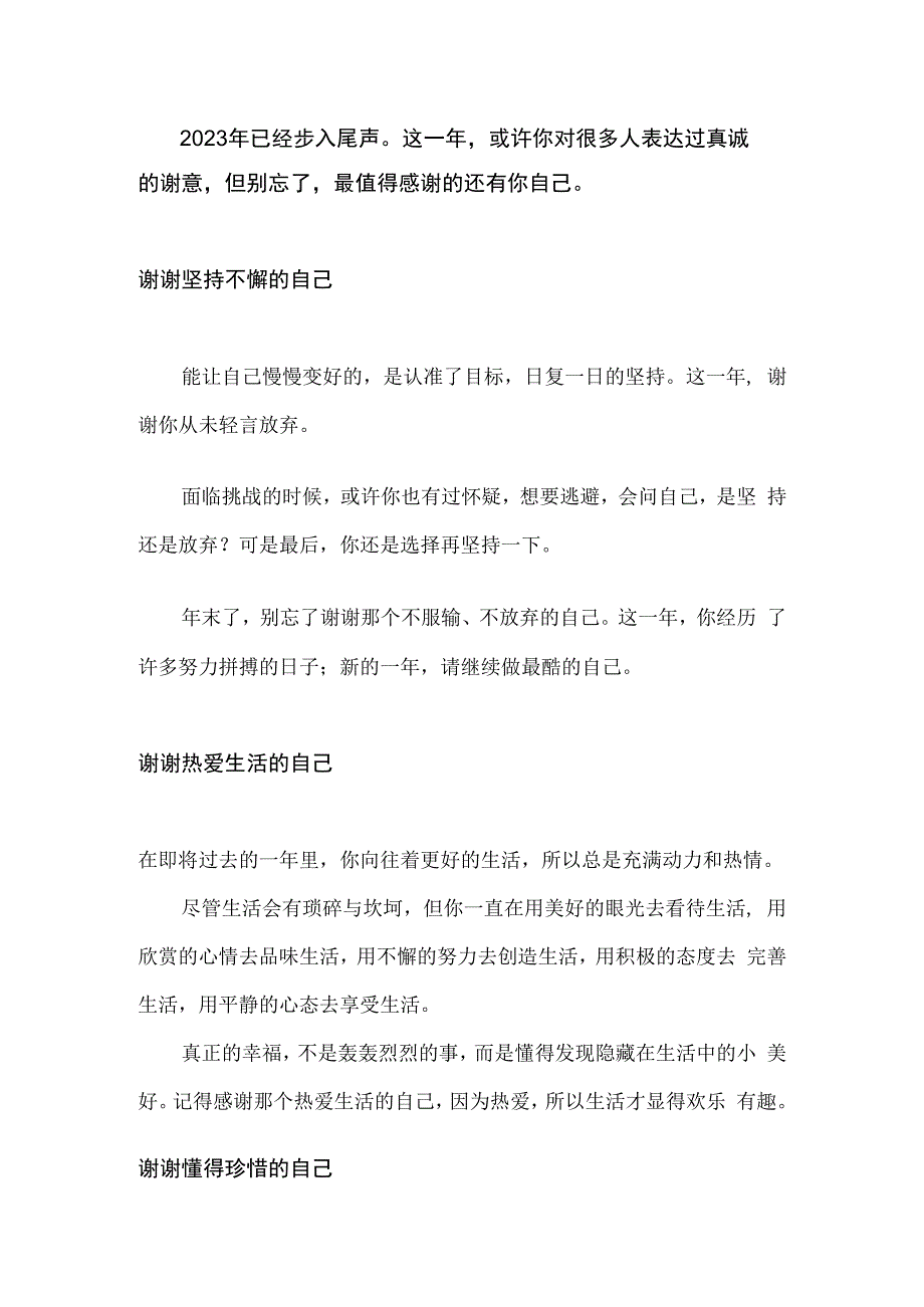 【夜读】这一年别忘了谢谢自己公开课教案教学设计课件资料.docx_第1页