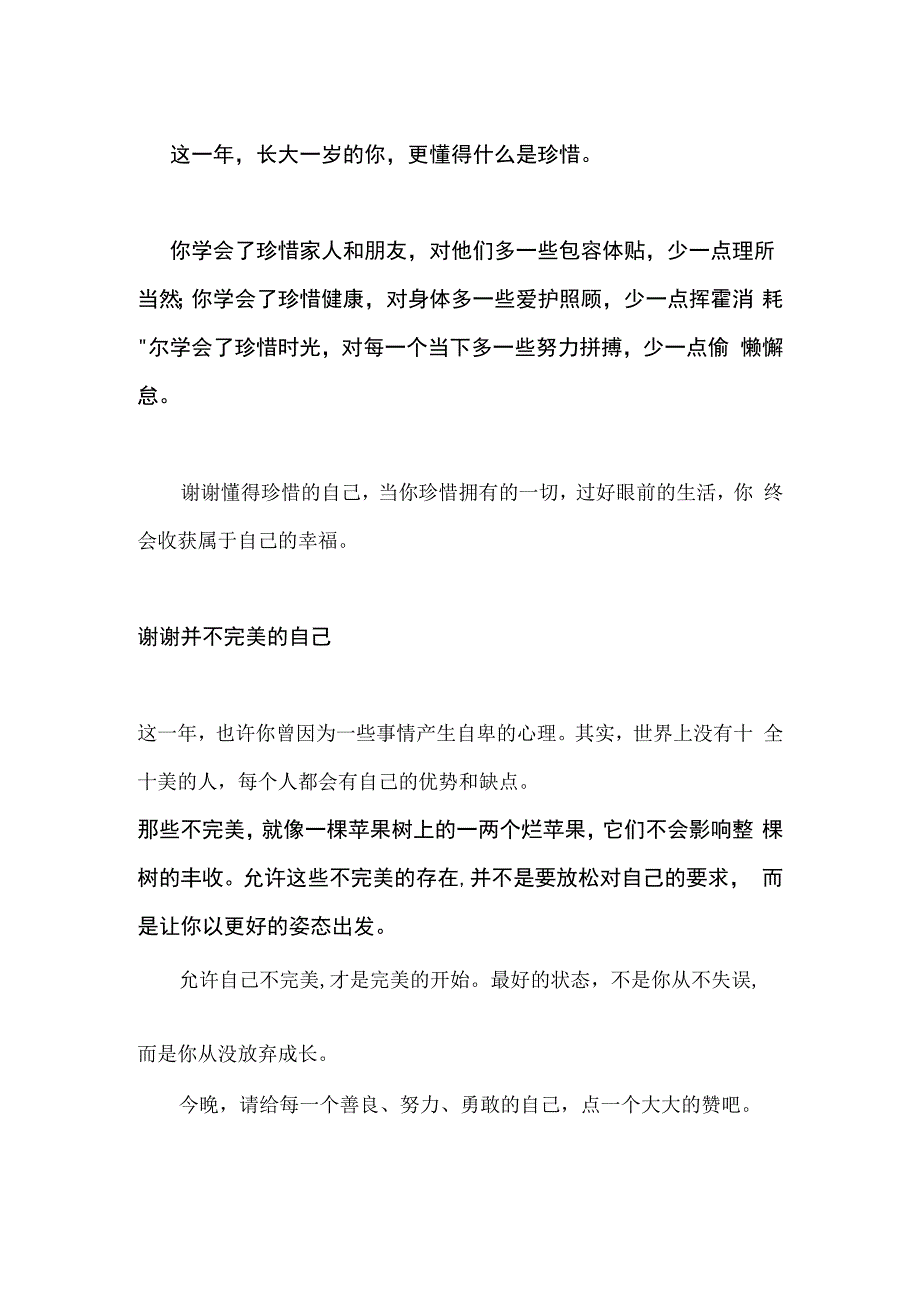 【夜读】这一年别忘了谢谢自己公开课教案教学设计课件资料.docx_第2页