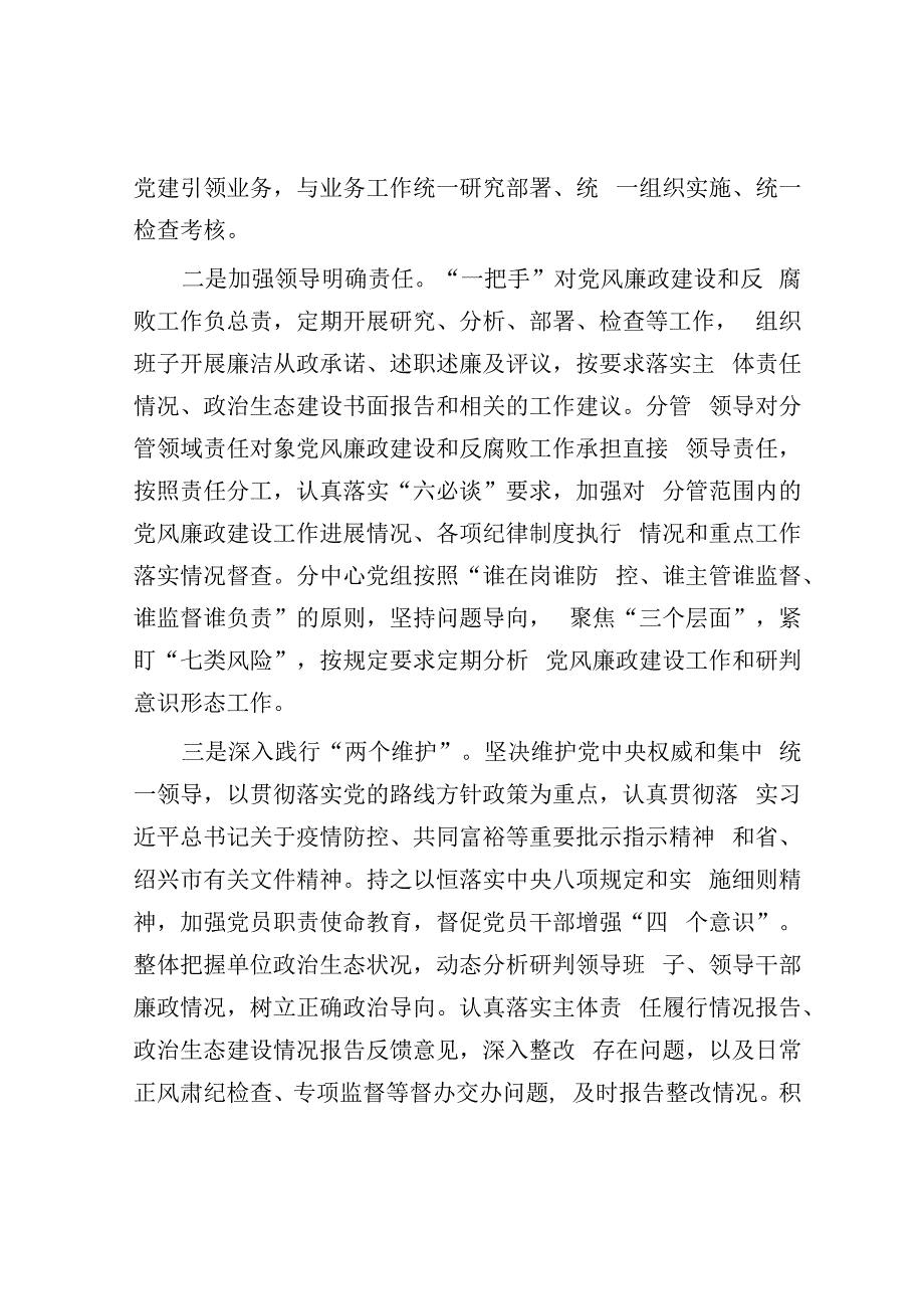 党组2022年落实全面从严治党主体责任情况报告.docx_第2页