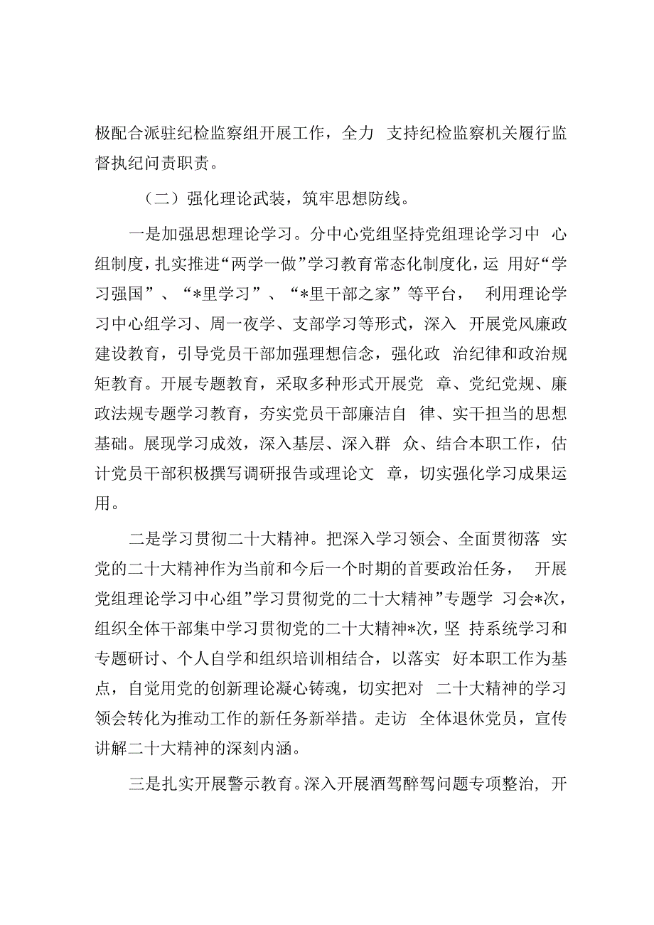 党组2022年落实全面从严治党主体责任情况报告.docx_第3页