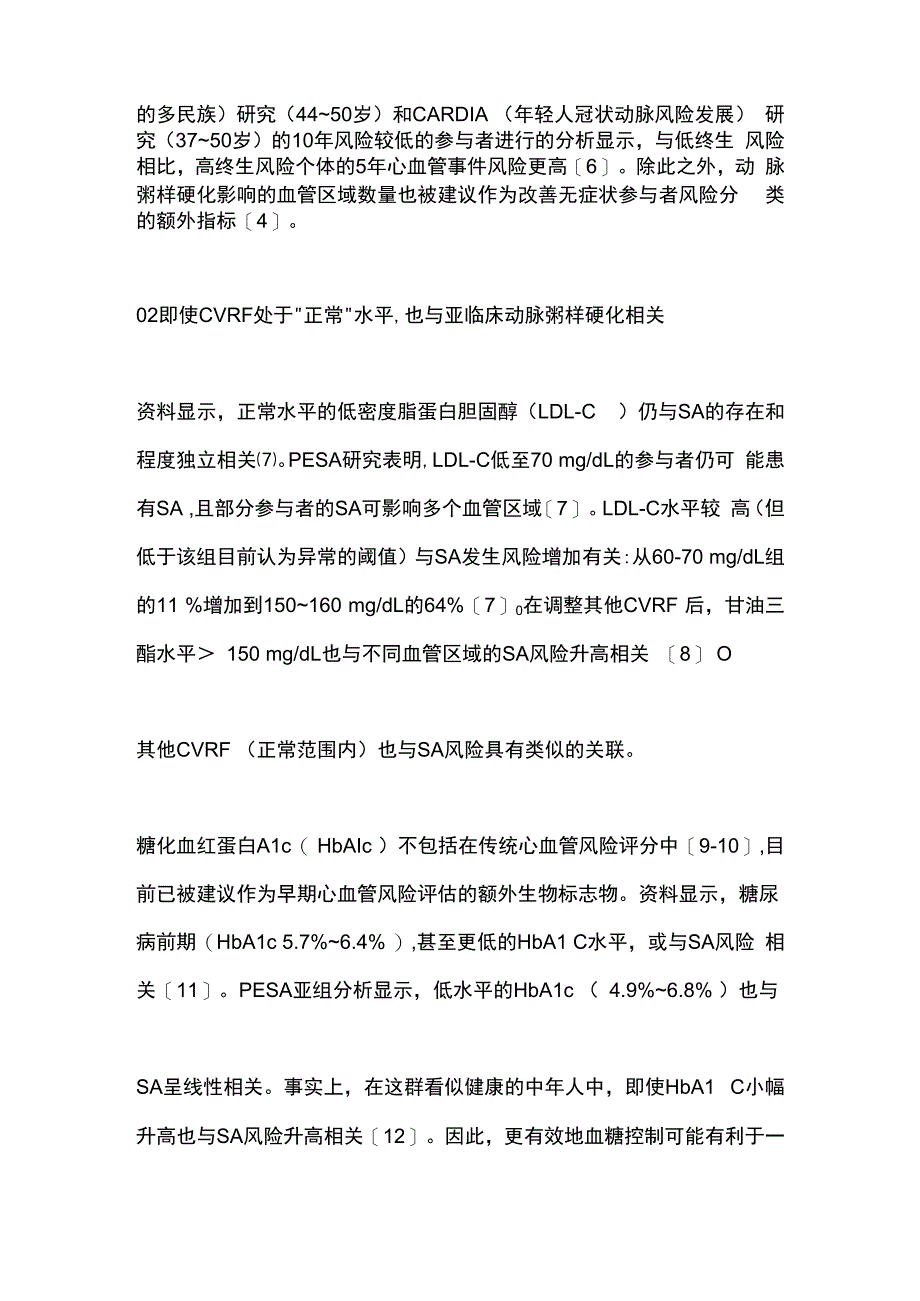 2024年轻人亚临床动脉粥样硬化的一级预防.docx_第2页