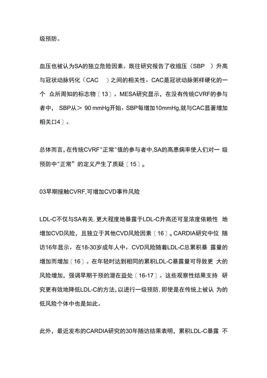 2024年轻人亚临床动脉粥样硬化的一级预防.docx_第3页