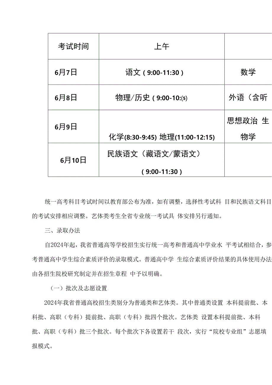 2024年甘肃省普通高等学校招生考试和录取工作实施方案.docx_第3页