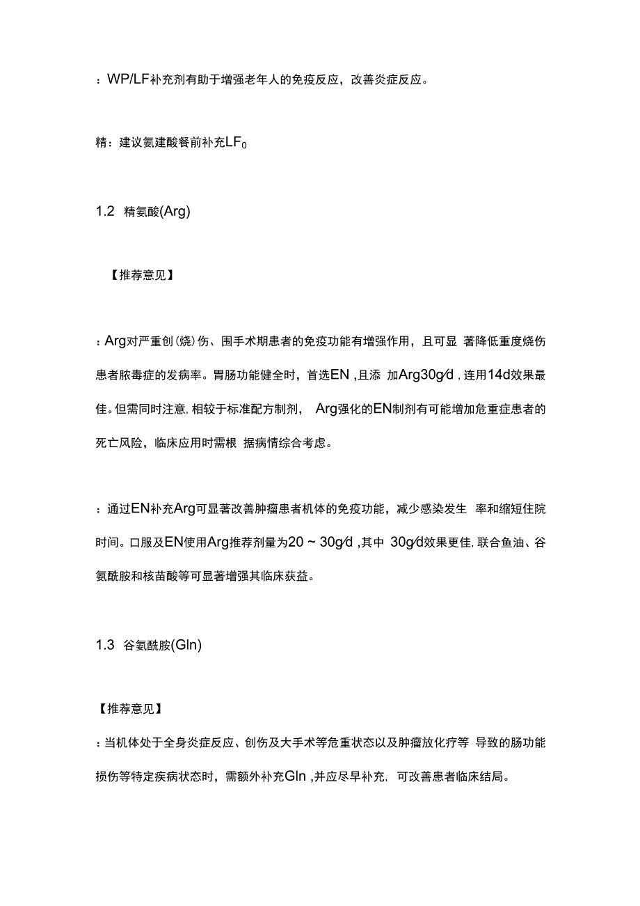 免疫营养素临床应用专家共识（2023）要点.docx_第2页