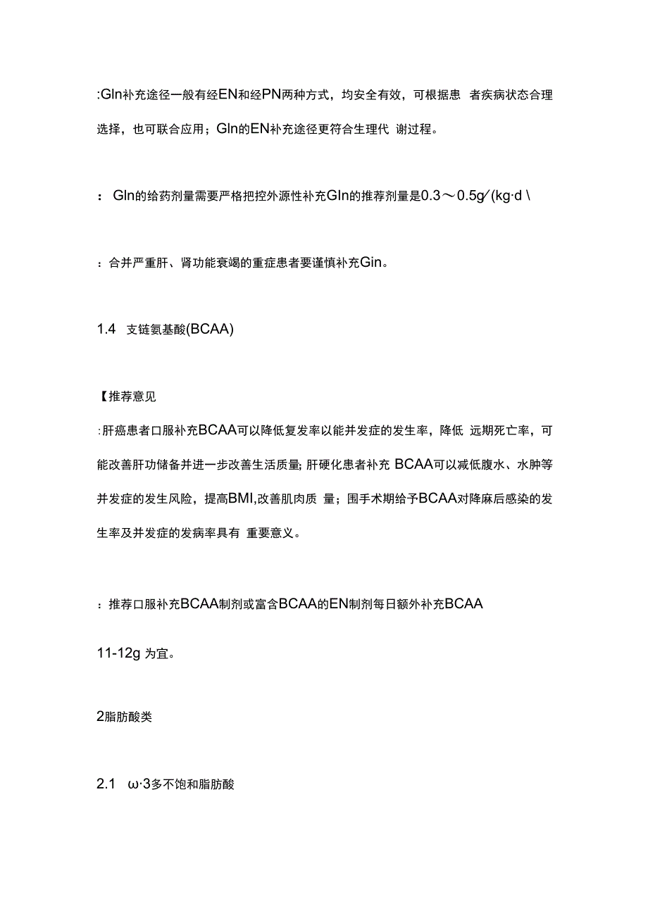 免疫营养素临床应用专家共识（2023）要点.docx_第3页