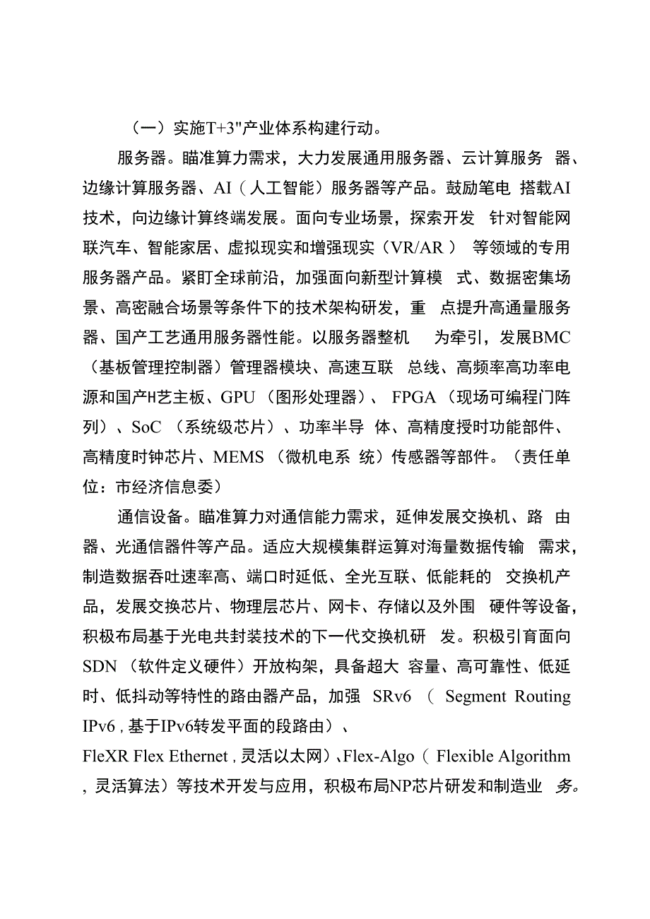 《重庆市服务器产业集群高质量发展行动计划（2023—2027年）》.docx_第2页