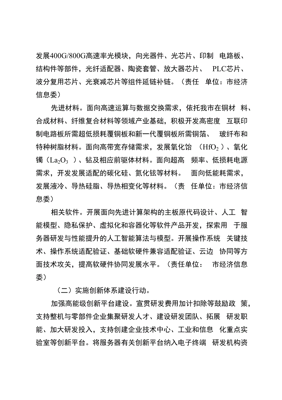 《重庆市服务器产业集群高质量发展行动计划（2023—2027年）》.docx_第3页