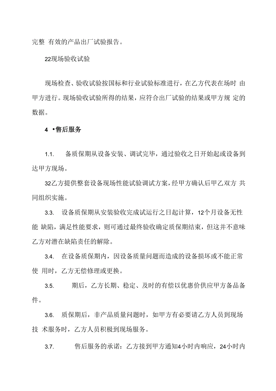 XX电力科技有限公司XX低压动力配电箱（柜）质量保证及性能验收（2024年）.docx_第2页