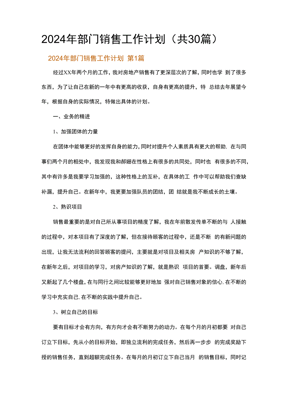 2024年部门销售工作计划.docx_第1页