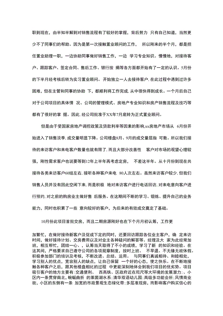 2024年部门销售工作计划.docx_第3页